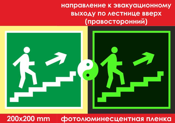 E15 направление к эвакуационному выходу по лестнице вверх (правосторонний) (ГОСТ 34428-2018, фотолюминесцентная пленка, 200х200 мм) - Знаки безопасности - Эвакуационные знаки - Магазин охраны труда Протекторшоп