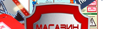 Знак опасности на бампер автомобиля - Маркировка опасных грузов, знаки опасности - Магазин охраны труда Протекторшоп в Улан-Удэ