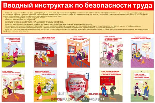 Плакаты по охране труда и технике безопасности купить в Улан-Удэ