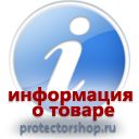 информационные пластиковые таблички на заказ магазин охраны труда и техники безопасности Protectorshop.ru в Улан-Удэ
