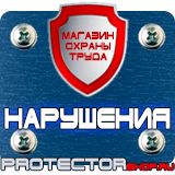 Магазин охраны труда Протекторшоп Настольная перекидная система купить недорого в Улан-Удэ