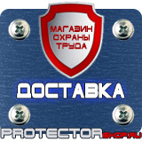 Магазин охраны труда Протекторшоп Плакаты и знаки безопасности для электроустановок комплект в Улан-Удэ