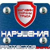 Магазин охраны труда Протекторшоп Строительные информационные щиты в Улан-Удэ