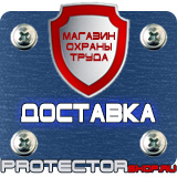 Магазин охраны труда Протекторшоп Информационные дорожные знаки движения в Улан-Удэ