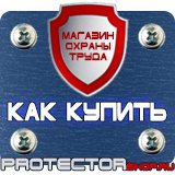 Магазин охраны труда Протекторшоп Купить огнетушители оп 4 в Улан-Удэ