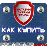 Магазин охраны труда Протекторшоп Знаки пожарной безопасности не загромождать в Улан-Удэ