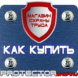 Магазин охраны труда Протекторшоп Знак пожарной безопасности аккумуляторная в Улан-Удэ