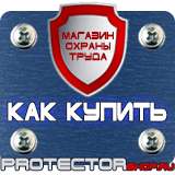 Магазин охраны труда Протекторшоп Алюминиевые рамки дешево в Улан-Удэ