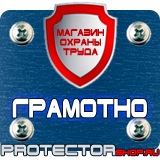 Магазин охраны труда Протекторшоп Плакаты по охране труда формат а3 в Улан-Удэ