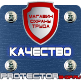 Магазин охраны труда Протекторшоп Знак безопасности запрещается курить в Улан-Удэ