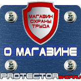 Магазин охраны труда Протекторшоп Знаки по охране труда и технике безопасности в Улан-Удэ