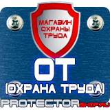 Магазин охраны труда Протекторшоп Подставки под огнетушитель п-10 в Улан-Удэ