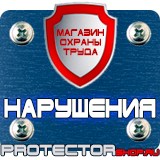 Магазин охраны труда Протекторшоп Плакаты по охране труда и технике безопасности на пластике в Улан-Удэ