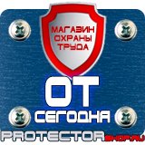 Магазин охраны труда Протекторшоп Огнетушители оп-50 в Улан-Удэ