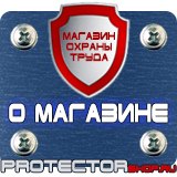Магазин охраны труда Протекторшоп Огнетушитель оп-8 купить в Улан-Удэ