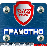 Магазин охраны труда Протекторшоп Подставки под огнетушитель п-15 купить в Улан-Удэ