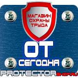 Магазин охраны труда Протекторшоп Плакаты по охране труда формат а4 в Улан-Удэ