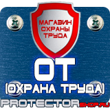 Магазин охраны труда Протекторшоп Огнетушители оп-10 в Улан-Удэ