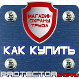 Магазин охраны труда Протекторшоп Подставка под огнетушители оп 4 в Улан-Удэ