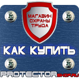 Магазин охраны труда Протекторшоп Стенды по охране труда за компьютером в Улан-Удэ