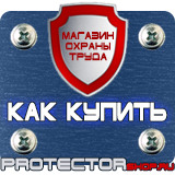 Магазин охраны труда Протекторшоп Информационный стенд уголок потребителя купить в Улан-Удэ