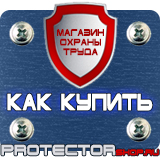 Магазин охраны труда Протекторшоп Дорожные знаки ремонтные работы купить в Улан-Удэ